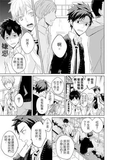 Kioku no Kaibutsu | 记忆的怪物 1-3