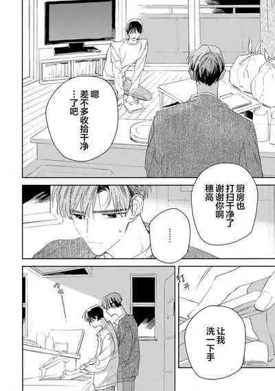 [Yoshida Yuuko]S-kun to M-kun｜S君与M君[Chinese] [看海汉化组] [Digital]