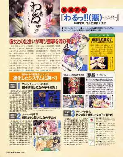 Tech Gian 017 (March 1998)