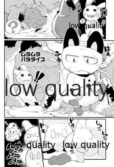 ブキミなぶきっちょ