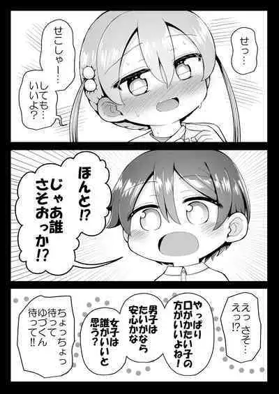 Yoiko no Honobono Daizecchou Battle Sekoshaa!!! : Kohen