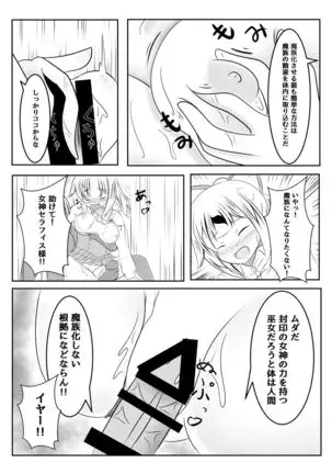 Fuuin no Miko ~Soshite Oujo wa Kuni o Horobosu~