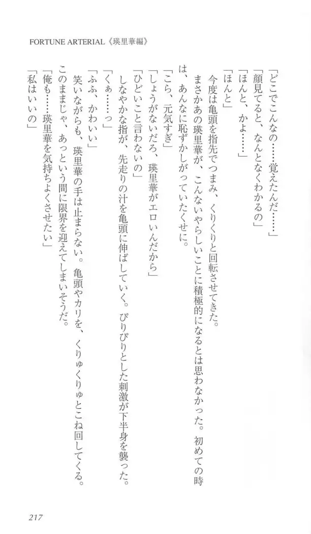 FORTUNE ARTERIAL 瑛里華編