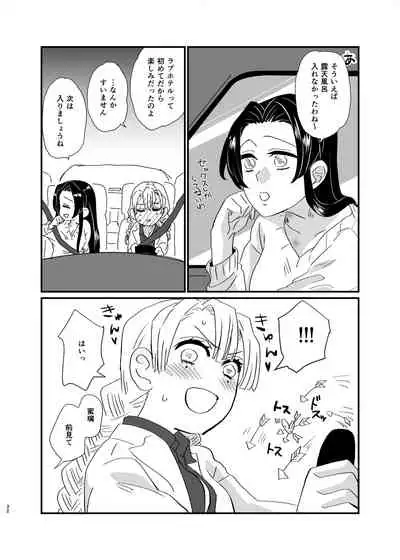 Umeawase - To Make Up For