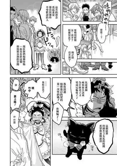 Mahō shōnen wa, ×× de sekai o sukuu | 变身魔法少年、用××拯救世界 Ch. 02-03