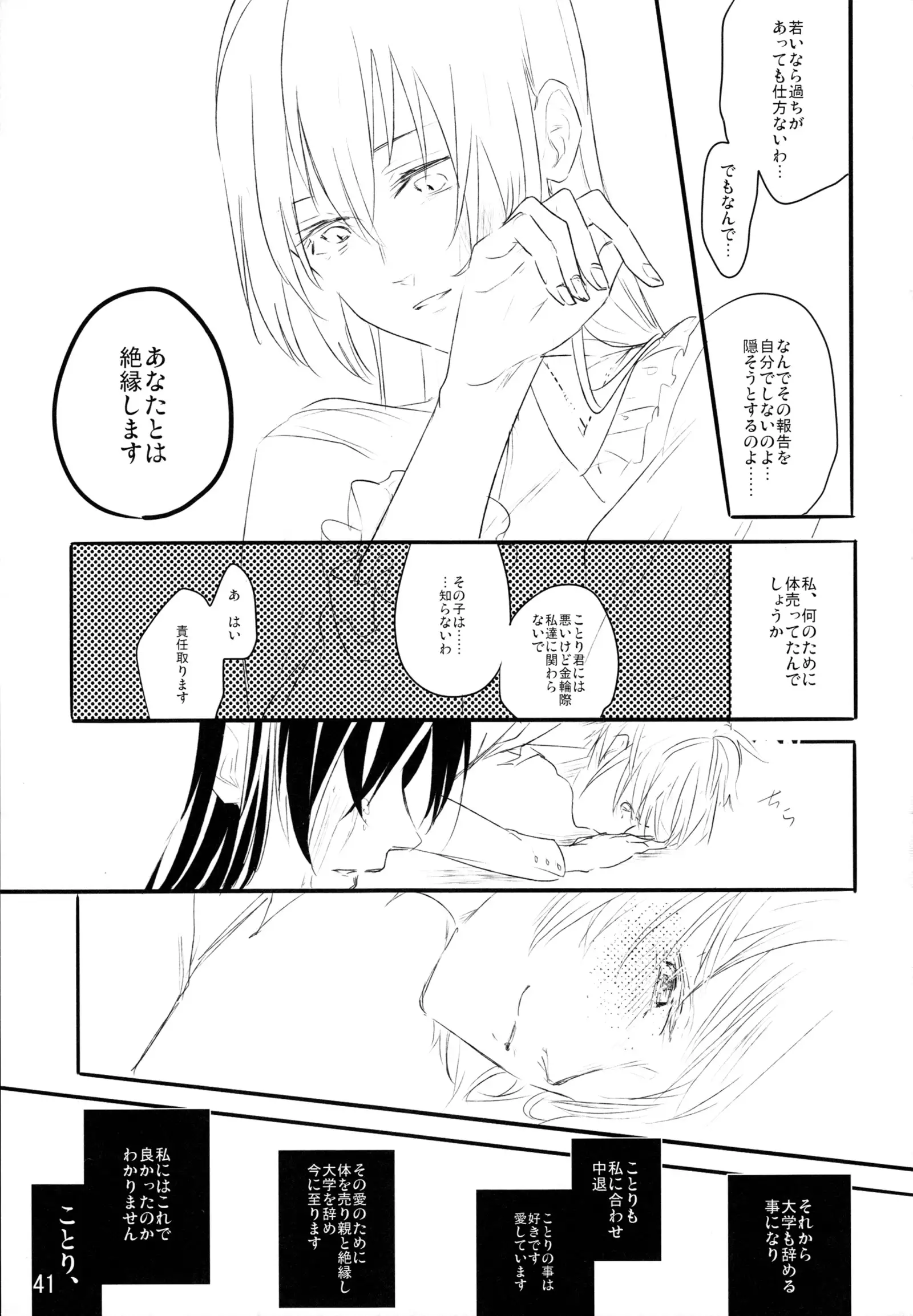 Zutto Boku no Mono - Forever mine