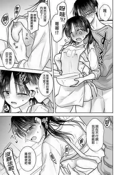 Mikkamiban, Kyoudai Futarigurashi | 與兄長的三天三夜 睡前愛愛番外篇