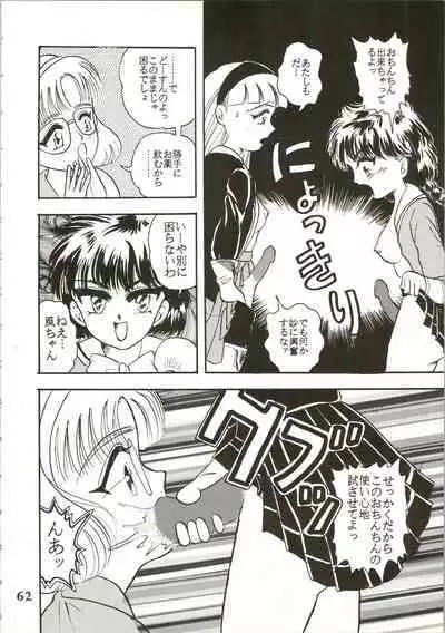 (C47) [Ayashige Dan (Various)] Majokko Knight 2 (Magic Knight Rayearth)