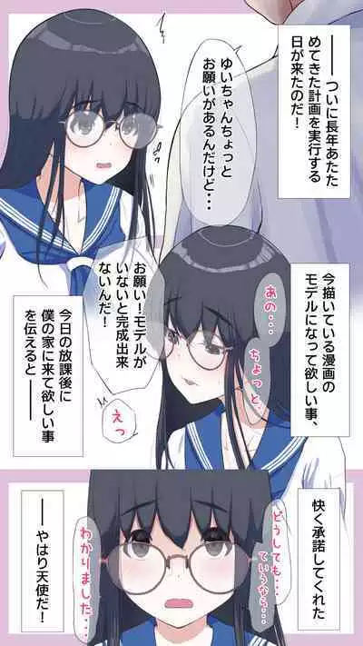 Kinjo no Majime JK o Harabote Ninshin Sasetai!