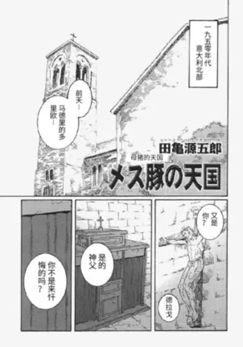 Mesu buta no tengoku