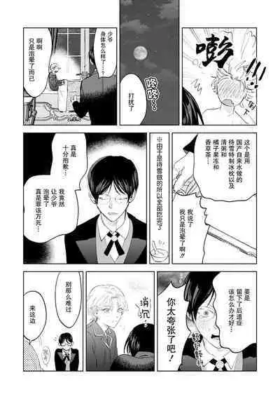 Otonani Nattara Daku Karana ｜等我长大了就抱你