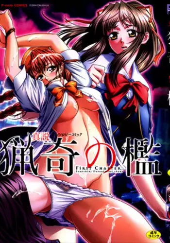 [Anthology] Shinsetsu Ryouki no Ori FIRST CHAPTER