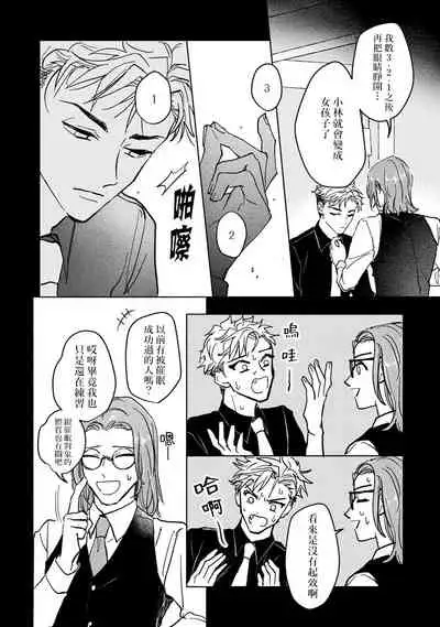 Kobayashi Senpai wa Onnanoko de Shitai | 小林前辈想作为女生被上 1-4