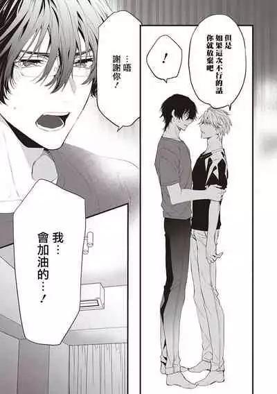 [Toriyoshi] Daken ni Chuui! | 小心劣犬! Ch. 1 [Chinese] [冒险者公会] [Digital]