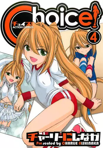 [Charlie Nishinaka] Choice! Vol. 4