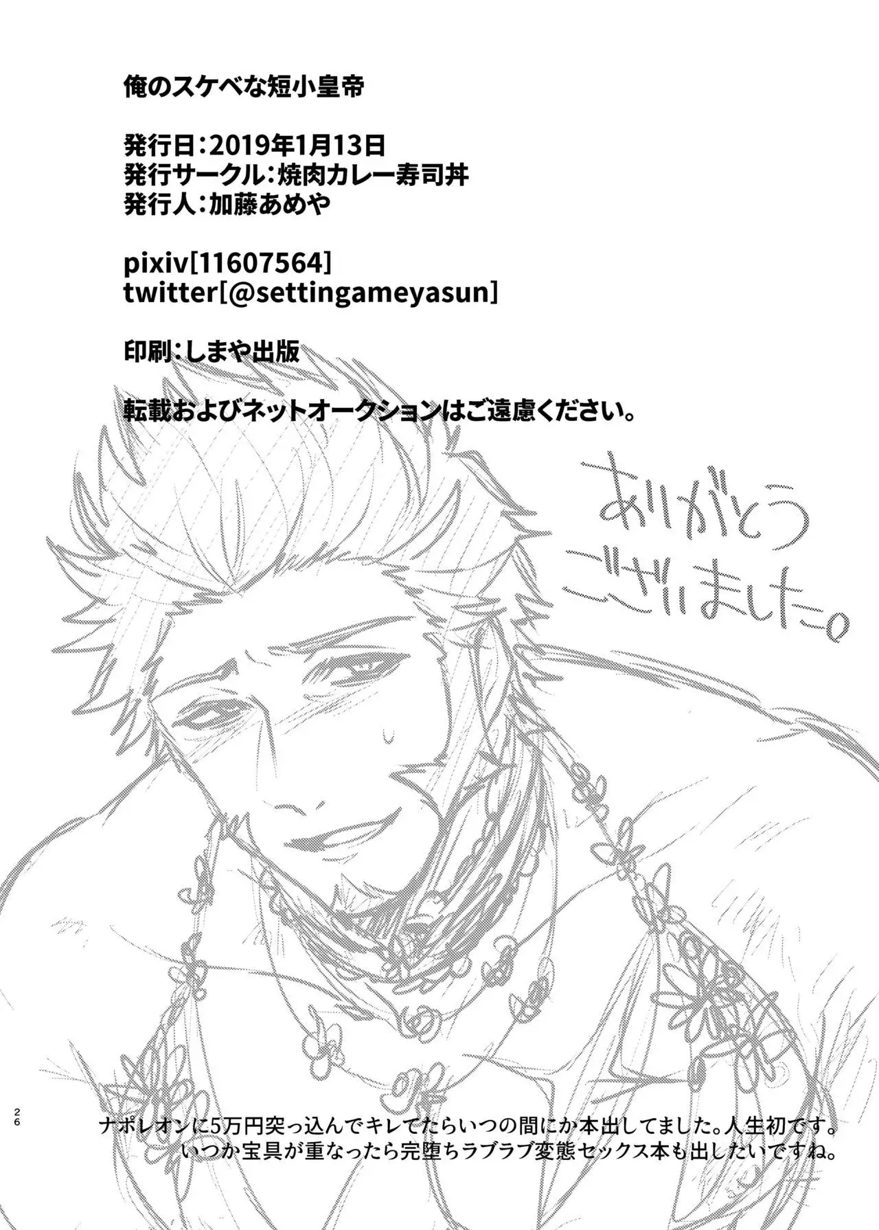 - My Stub-d*cked Emperor