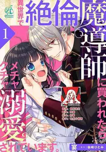 [Utage / Senzaki Hitomi] i sekai de zetsurin madō-shi ni kawa retara mechakucha dekiai sa rete imasu. | 在异世界被非凡的魔导师买下的话会被异常宠爱。 1-6 [Chinese] [莉赛特汉化组]