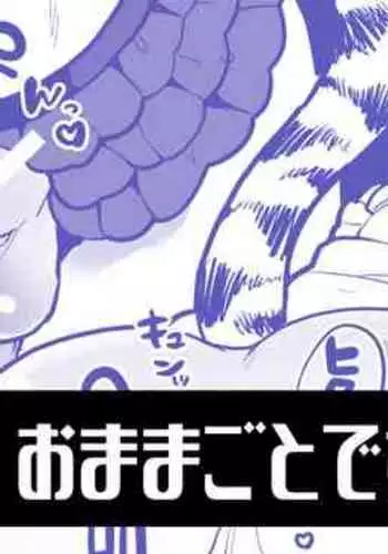 Omamagoto de Imouto yaku o Yarasareru Manga