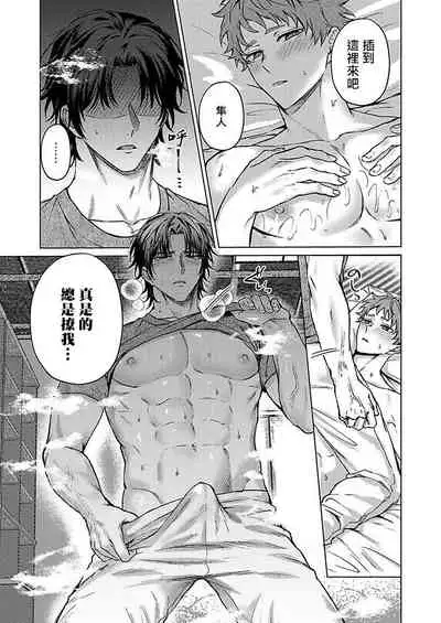 Junboku Kyuuji ga Otoko o Shittara. | 纯朴棒球男孩尝到男人滋味以后 Ch. 1-4