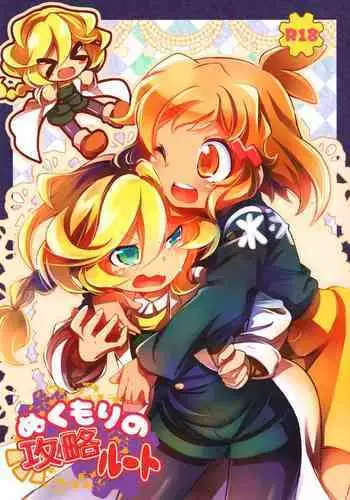 Nukumori no Kouryaku Route