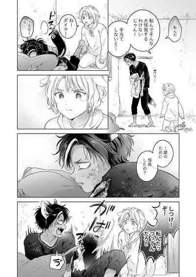 Kemono no Gochisou, Hijou Shoku