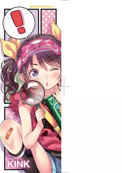 Mokkai suru no ? | 要不要再愛一次？