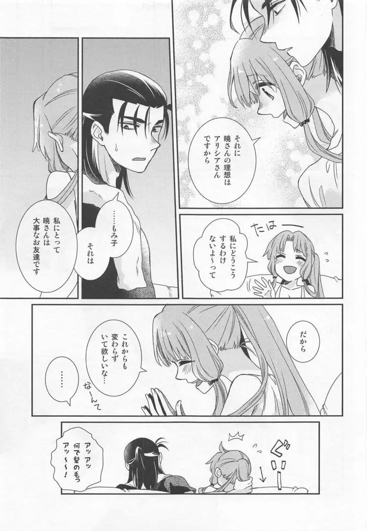 Oyasuminasai Yoi Yume o - good night, good dream