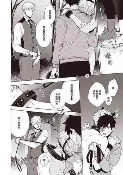 [Yoshidaya Roku] Phantom Dog -birth- | 幻影犬－birth－ Ch. 1-3 [Chinese] [冒险者公会]