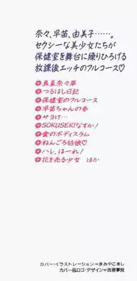 [Mamiya Komashi] Hokenshitsu no Full Course