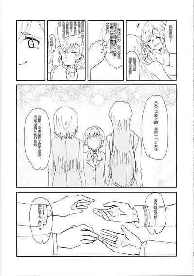 Tada "Aishite" to, Sore dake o. | 只要爱着彼此就好