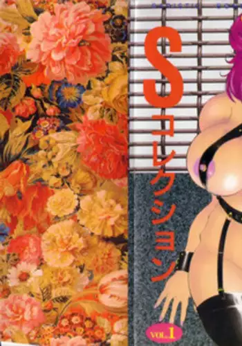 [Anthology] S Collection Vol.1 -Sadistic Bondage Love-