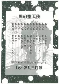 [Dangan Sanshiroh] Kuro no Datenshi