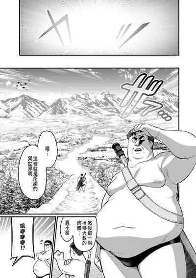 ハーレム王の異世界プレス漫遊記 ～最強無双のおじさんはあらゆる種族を嫁にする～ 1