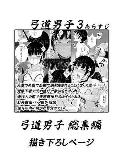 Kyudo Danshi x Mesu Ochi Choukyo Soushuuhen