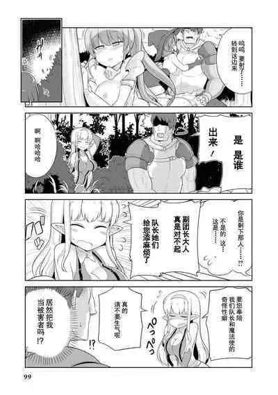 Ochikobore Kishi-dan wa Sukebe Skill de Nariagarimasu | 全是废柴的骑士团用色色的技能走上巅峰