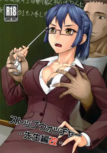 (COMITIA104) [Manguri Cannon (Didori)] Stopwatcher -Sensei Hen Kai- [English] [Naxusnl]