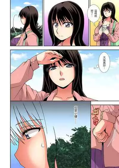 接下來我就要NTR妳囉！～不停爆射直到姑姑變成我的… 1-8話