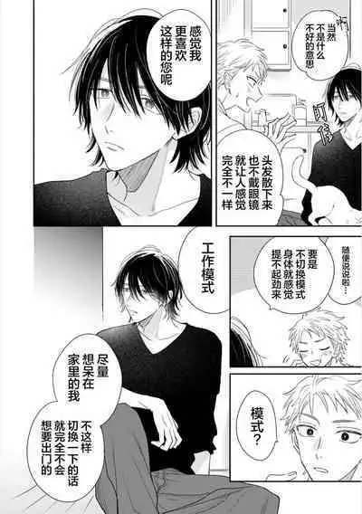 Dakasete Kudasai Furutaka Shunin｜请让我抱您古高主任