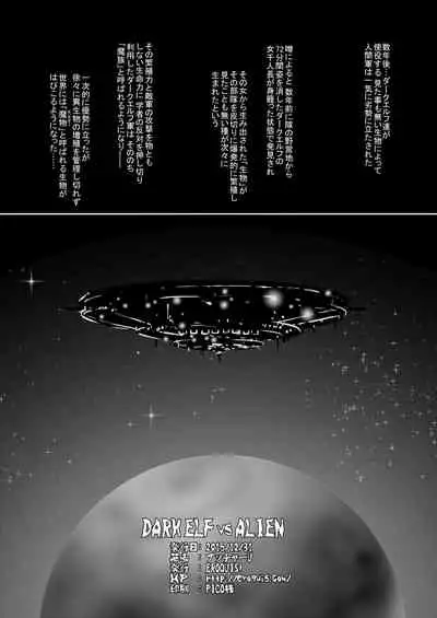 DARK ELF vs ALIEN
