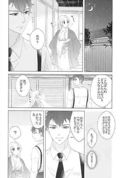 [Fujitomomo (Aoi)] Hana o Mederu (Touken Ranbu)