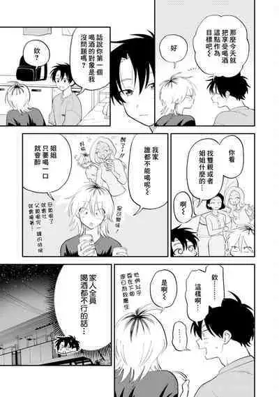 [Satoh Sugar] Kitayama-kun to Minamiya-kun 3 | 北山君与南谷君 3 [Chinese][Digital]