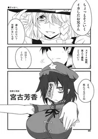 (C80) [BlueMage (Aoi Manabu)] Tabechauzo? (Touhou Project)