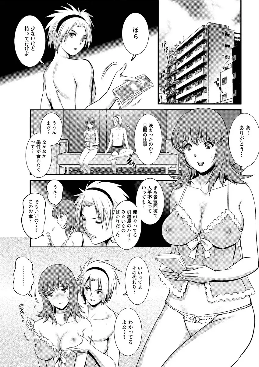 Part time Manaka-san Ch. 1-8