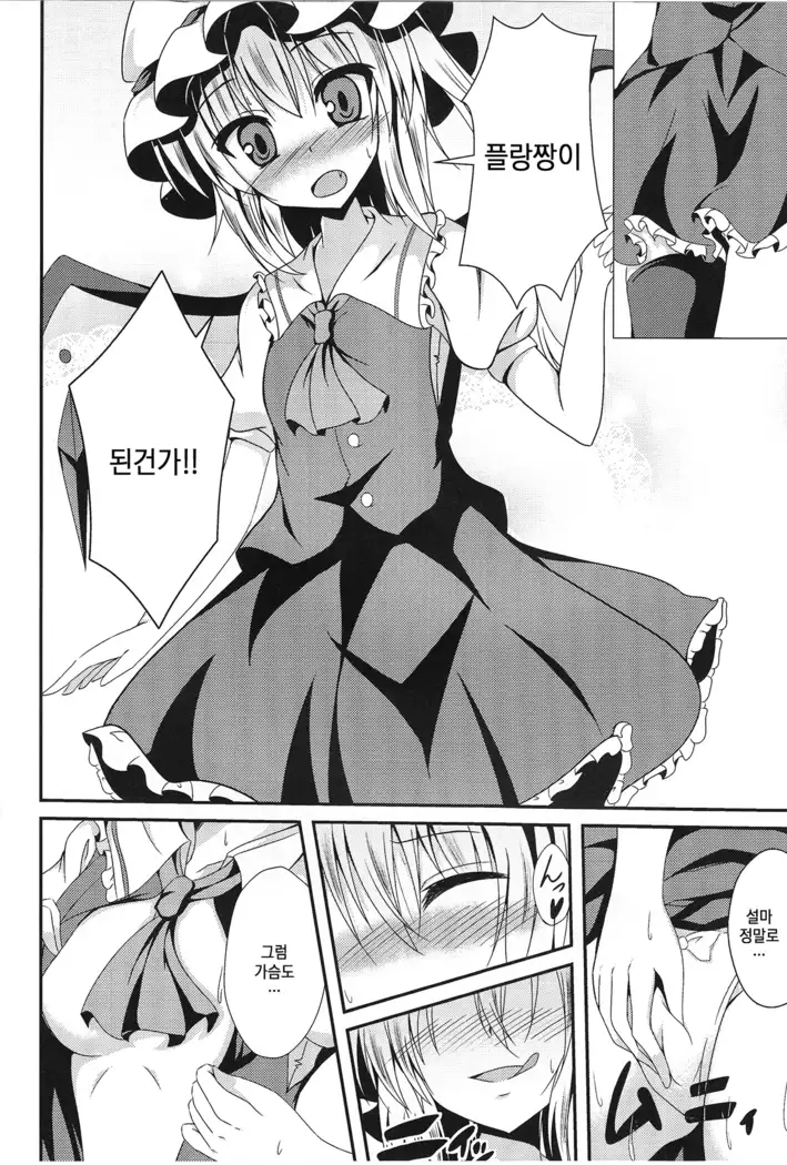 Flan-chan to Irekawari! | 플랑쨩이랑 교체!