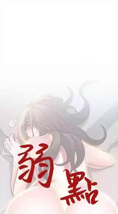 [週日] [Gyou & husky team] 弱點 1-93 官方中文（連載中）