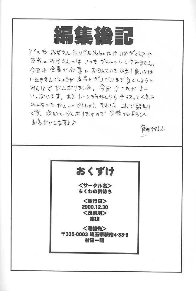 PON-MENOKO 9 Shoryou Hen