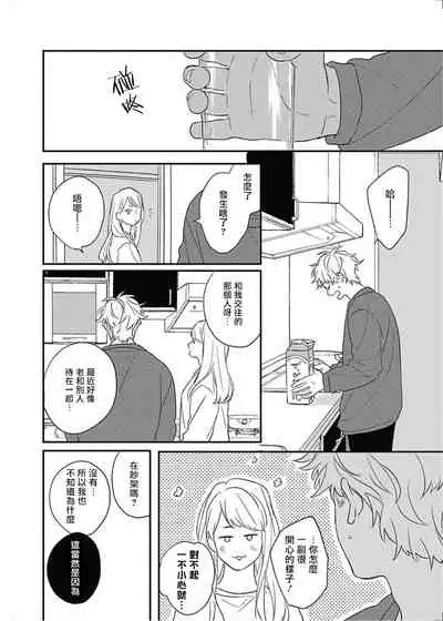 [Suzumaru Minta] Cupid ni Rakurai | 落雷击中丘比特 Ch. 8-9 [Chinese] [Digital]
