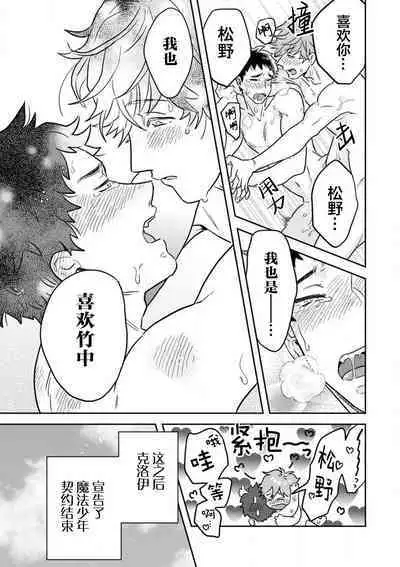 Mahou Shounenha、Aiekide Sekaiwo Sukuu。｜魔法少年用爱液拯救世界