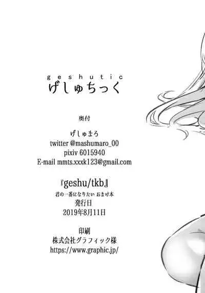 geshu/tkb