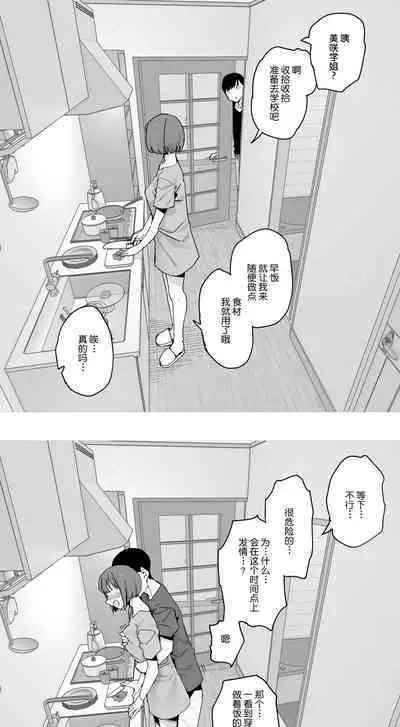 清晨的美咲学姐